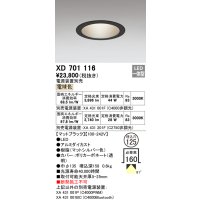 オーデリック　XD701116　ダウンライト φ125 電源装置別売 LED一体型 電球色 マットブラック
