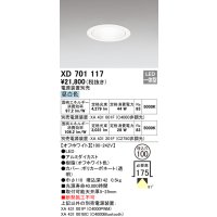 オーデリック　XD701117　ダウンライト φ100 電源装置別売 LED一体型 昼白色 オフホワイト