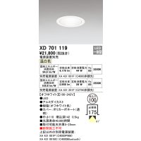 オーデリック　XD701119　ダウンライト φ100 電源装置別売 LED一体型 温白色 オフホワイト