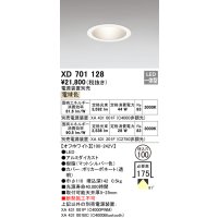 オーデリック　XD701128　ダウンライト φ100 電源装置別売 LED一体型 電球色 オフホワイト