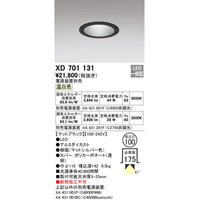 画像1: オーデリック　XD701131　ダウンライト φ100 電源装置別売 LED一体型 温白色 マットブラック