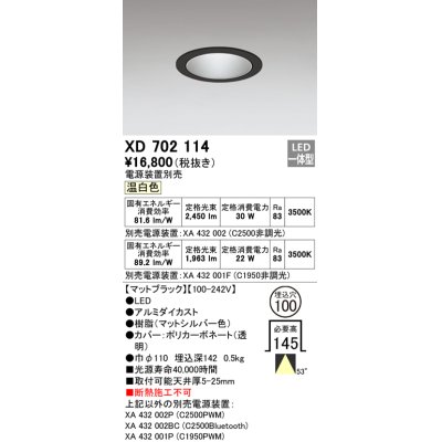 画像1: オーデリック　XD702114　ダウンライト φ100 電源装置別売 LED一体型 温白色 マットブラック