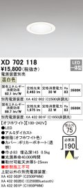 オーデリック　XD702118　ダウンライト φ75 電源装置別売 LED一体型 温白色 オフホワイト