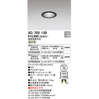 画像1: オーデリック　XD702130　ダウンライト φ75 電源装置別売 LED一体型 温白色 マットブラック