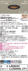 パナソニック XED1101LCT1(ランプ別梱) ダウンライト 埋込穴φ100 LED(電球色) 天井埋込型 軒下用 高気密SB形 拡散マイルド 防雨・防湿型 ブラック