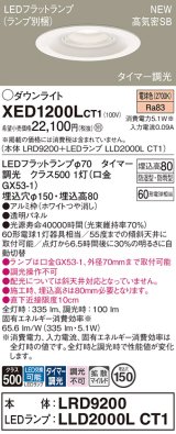 パナソニック XED1200LCT1(ランプ別梱) ダウンライト 埋込穴φ150 LED(電球色) 天井埋込型 軒下用 高気密SB形 拡散マイルド 防雨・防湿型 ホワイト