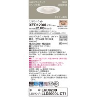 パナソニック XED1200LCT1(ランプ別梱) ダウンライト 埋込穴φ150 LED(電球色) 天井埋込型 軒下用 高気密SB形 拡散マイルド 防雨・防湿型 ホワイト