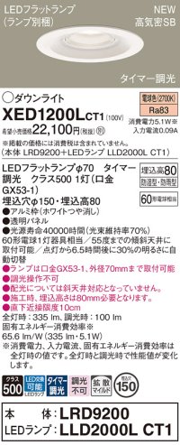 パナソニック XED1200LCT1(ランプ別梱) ダウンライト 埋込穴φ150 LED(電球色) 天井埋込型 軒下用 高気密SB形 拡散マイルド 防雨・防湿型 ホワイト