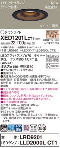 パナソニック XED1201LCT1(ランプ別梱) ダウンライト 埋込穴φ150 LED(電球色) 天井埋込型 軒下用 高気密SB形 拡散マイルド 防雨・防湿型 ブラック