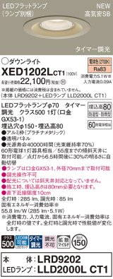 パナソニック XED1202LCT1(ランプ別梱) ダウンライト 埋込穴φ150 LED(電球色) 天井埋込型 軒下用 高気密SB形 拡散マイルド 防雨・防湿型 プラチナメタリック
