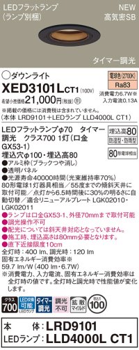 パナソニック XED3101LCT1(ランプ別梱) ダウンライト 埋込穴φ100 LED(電球色) 天井埋込型 軒下用 高気密SB形 拡散マイルド 防雨・防湿型 ブラック