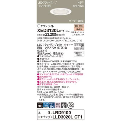 画像1: パナソニック XED3120LCT1(ランプ別梱) ダウンライト 埋込穴φ100 LED(電球色) 天井埋込型 軒下用 高気密SB形 集光24度 LEDランプ交換型 防雨・防湿型 ホワイト