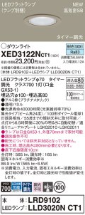 パナソニック XED3122NCT1(ランプ別梱) ダウンライト 埋込穴φ100 LED(昼白色) 天井埋込型 軒下用 高気密SB形 集光24度 防雨・防湿型 プラチナメタリック