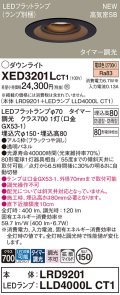 パナソニック XED3201LCT1(ランプ別梱) ダウンライト 埋込穴φ150 LED(電球色) 天井埋込型 軒下用 高気密SB形 拡散マイルド 防雨・防湿型 ブラック