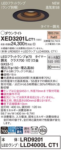 パナソニック XED3201LCT1(ランプ別梱) ダウンライト 埋込穴φ150 LED(電球色) 天井埋込型 軒下用 高気密SB形 拡散マイルド 防雨・防湿型 ブラック