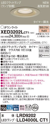 パナソニック XED3202LCT1(ランプ別梱) ダウンライト 埋込穴φ150 LED(電球色) 天井埋込型 軒下用 高気密SB形 拡散マイルド 防雨・防湿型 プラチナメタリック
