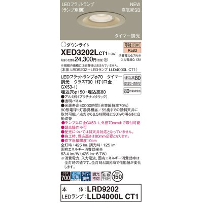 画像1: パナソニック XED3202LCT1(ランプ別梱) ダウンライト 埋込穴φ150 LED(電球色) 天井埋込型 軒下用 高気密SB形 拡散マイルド 防雨・防湿型 プラチナメタリック