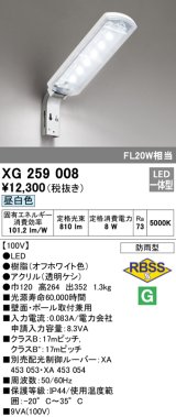 照明器具 オーデリック　XG259008　エクステリア 防犯灯 LED10VAタイプ(FL20W×1灯クラス) LED一体型 昼白色タイプ 防雨型