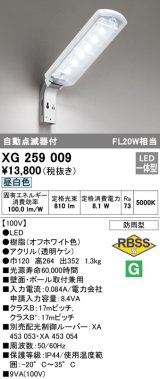 照明器具 オーデリック　XG259009　エクステリア 防犯灯 LED10VAタイプ(FL20W×1灯クラス) LED一体型 自動点滅器付 昼白色タイプ 防雨型