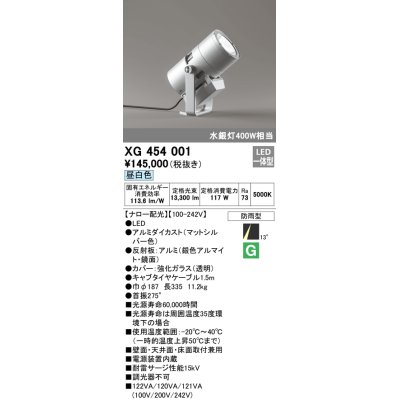 画像1: オーデリック　XG454001　エクステリアスポットライト LED一体型 昼白色 ナロー配光 防雨型