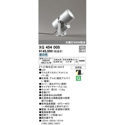 画像1: オーデリック　XG454005　エクステリアスポットライト LED一体型 昼白色 ワイド配光 防雨型