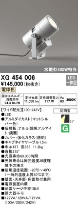 オーデリック　XG454006　エクステリアスポットライト LED一体型 電球色 ワイド配光 防雨型