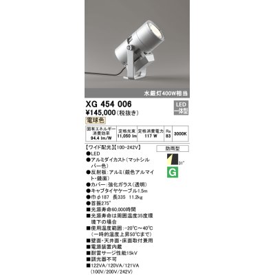 画像1: オーデリック　XG454006　エクステリアスポットライト LED一体型 電球色 ワイド配光 防雨型