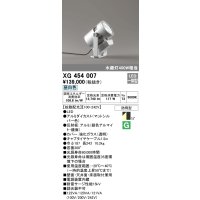 オーデリック　XG454007　エクステリアスポットライト LED一体型 昼白色 拡散配光 防雨型