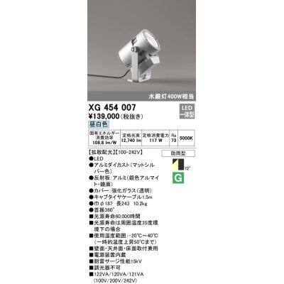 画像1: オーデリック　XG454007　エクステリアスポットライト LED一体型 昼白色 拡散配光 防雨型
