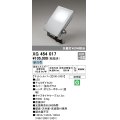 オーデリック　XG454017　エクステリアスポットライト LED一体型 昼白色 水銀灯400Wクラス マットシルバー 防雨型