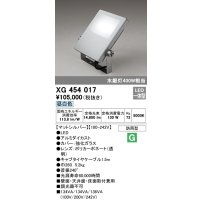 オーデリック　XG454017　エクステリアスポットライト LED一体型 昼白色 水銀灯400Wクラス マットシルバー 防雨型