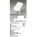 オーデリック　XG454025　エクステリアスポットライト LED一体型 昼白色 水銀灯400Wクラス オフホワイト 防雨型