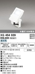 オーデリック　XG454029　エクステリアスポットライト LED一体型 昼白色 水銀灯100Wクラス オフホワイト 防雨型