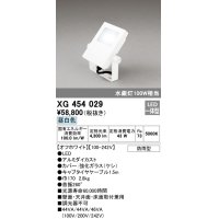 オーデリック　XG454029　エクステリアスポットライト LED一体型 昼白色 水銀灯100Wクラス オフホワイト 防雨型
