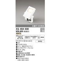 オーデリック　XG454030　エクステリアスポットライト LED一体型 電球色 水銀灯100Wクラス オフホワイト 防雨型