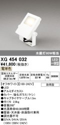オーデリック　XG454032　エクステリアスポットライト LED一体型 電球色 水銀灯80Wクラス オフホワイト 防雨型