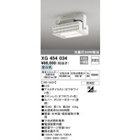 オーデリック　XG454034　ベースライト 高天井用照明 LED一体型 非調光 昼白色 防雨型