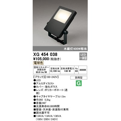 画像1: オーデリック　XG454038　エクステリアスポットライト LED一体型 電球色 水銀灯400Wクラス ブラック 防雨型