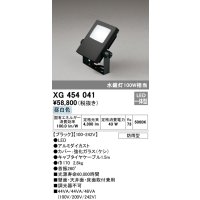 オーデリック　XG454041　エクステリアスポットライト LED一体型 昼白色 水銀灯100Wクラス ブラック 防雨型