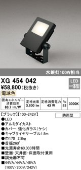 オーデリック　XG454042　エクステリアスポットライト LED一体型 電球色 水銀灯100Wクラス ブラック 防雨型