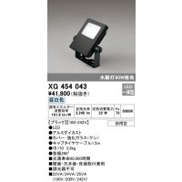 オーデリック　XG454043　エクステリアスポットライト LED一体型 昼白色 水銀灯80Wクラス ブラック 防雨型