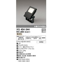 オーデリック　XG454044　エクステリアスポットライト LED一体型 電球色 水銀灯80Wクラス ブラック 防雨型