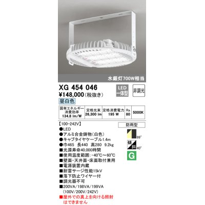 画像1: オーデリック　XG454046　エクステリア スポットライト LED一体型 非調光 昼白色 防雨型 拡散配光 ホワイト