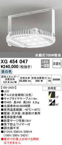 オーデリック　XG454047　エクステリア スポットライト LED一体型 非調光 昼白色 防雨型 ミディアム配光 ホワイト