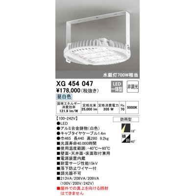 画像1: オーデリック　XG454047　エクステリア スポットライト LED一体型 非調光 昼白色 防雨型 ミディアム配光 ホワイト