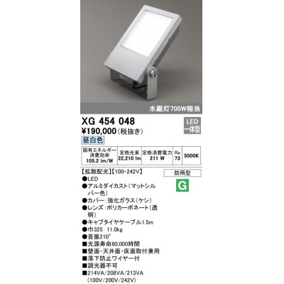 画像1: オーデリック　XG454048　エクステリア スポットライト LED一体型  昼白色 防雨型 拡散配光 マットシルバー