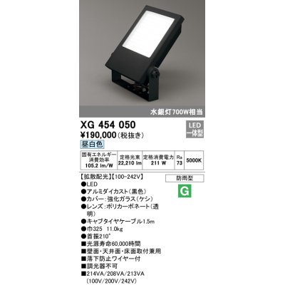 画像1: オーデリック　XG454050　エクステリア スポットライト LED一体型  昼白色 防雨型 拡散配光 ブラック