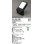 画像1: オーデリック　XG454050　エクステリア スポットライト LED一体型  昼白色 防雨型 拡散配光 ブラック (1)