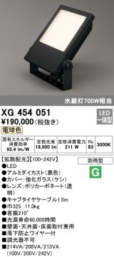 オーデリック　XG454051　エクステリア スポットライト LED一体型  電球色 防雨型 拡散配光 ブラック