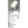 オーデリック　XG454053　エクステリア スポットライト LED一体型  電球色 防雨型 拡散配光 オフホワイト